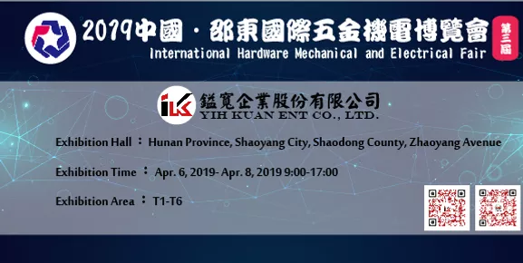 Shao Dong International Hardware Mechanical And Electrical Fair 03/14/2019