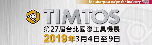 第27届台北国际工具机展