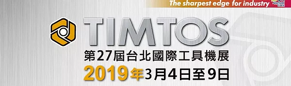 2019 第27屆台北國際工具機展