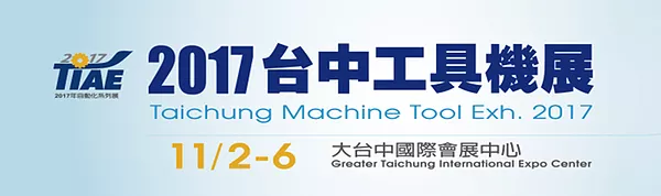2017 Taichung Machine Tool Exhibition
