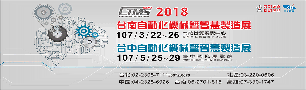 2018年CTMS自动化机械展览会