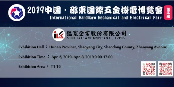 邵东国际五金机电博览会 2019/03/14
