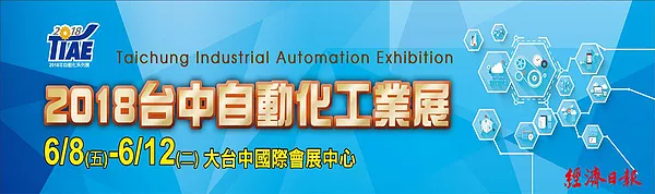 2018台中自動化工業展