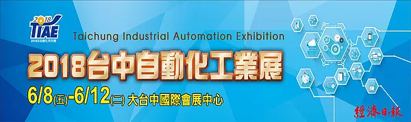 Taichung Industrial Automation Exhibition