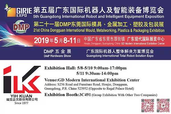 DMP 2019第二十一届中国东莞国际模具、金属加工、塑料及包装展览会