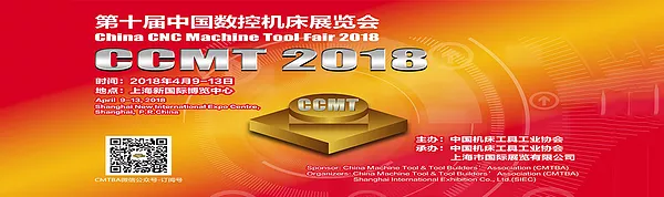 China CNC Machine Tool Fair 2018