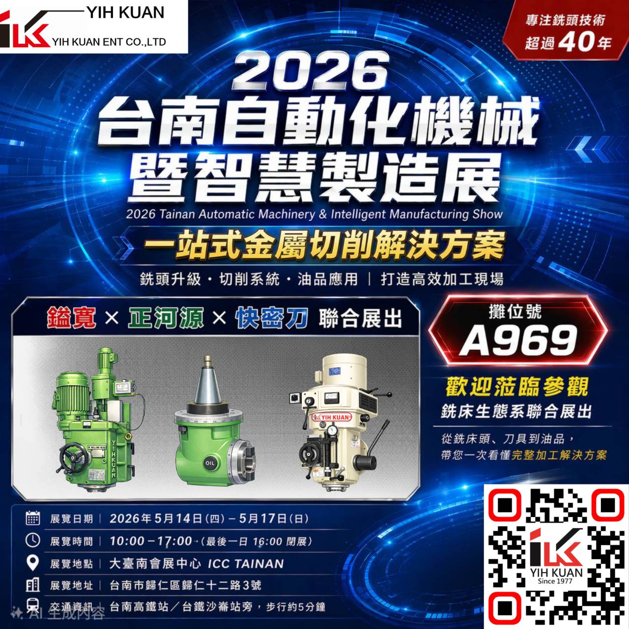 2026 台南自動化機械暨智慧製造展｜ 鎰寬 × 正河源 × 快密刀 聯合展出
