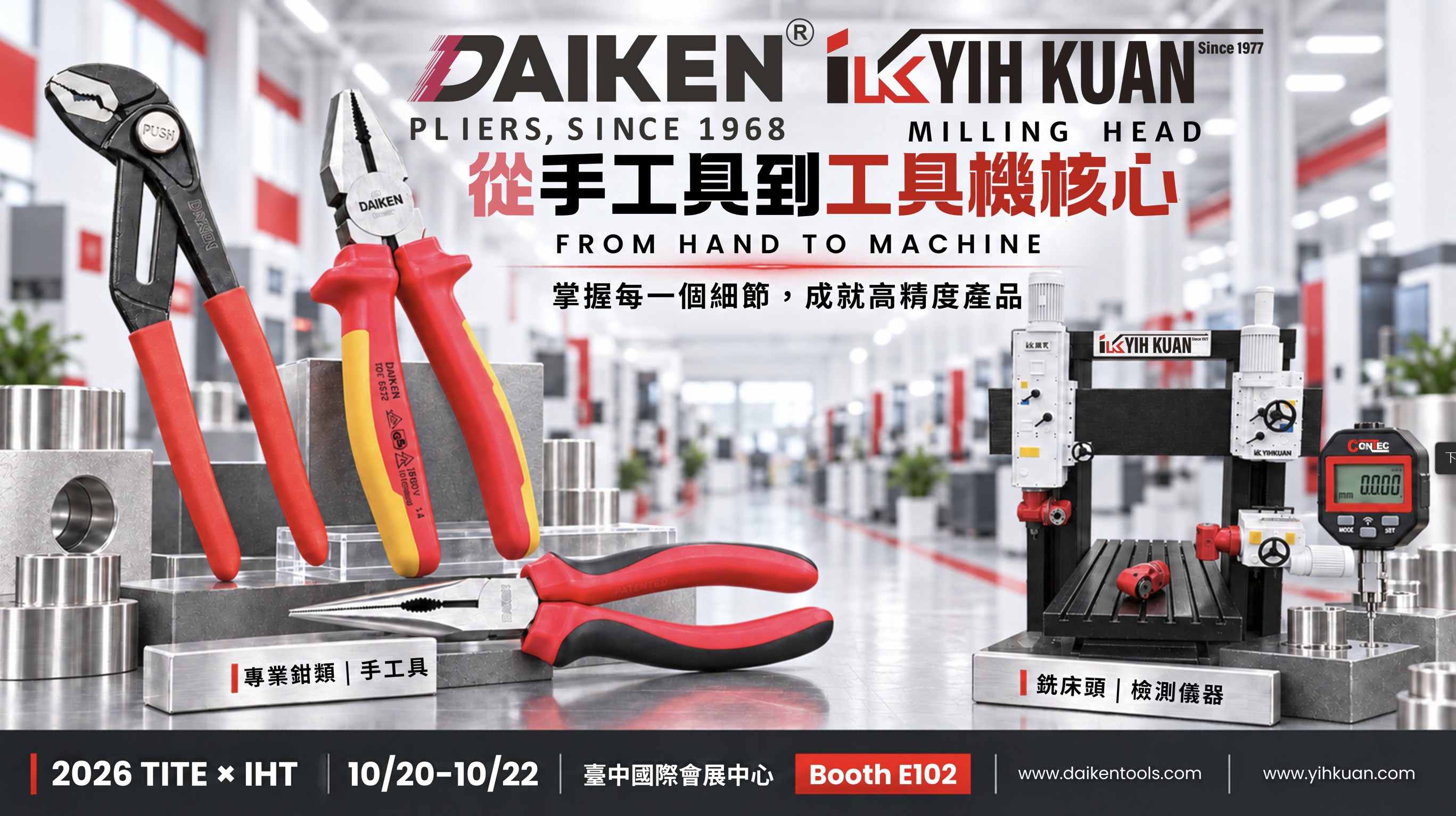 TiTE 2026 × IHT 2026 DAIKEN TOOLS × YIH KUAN